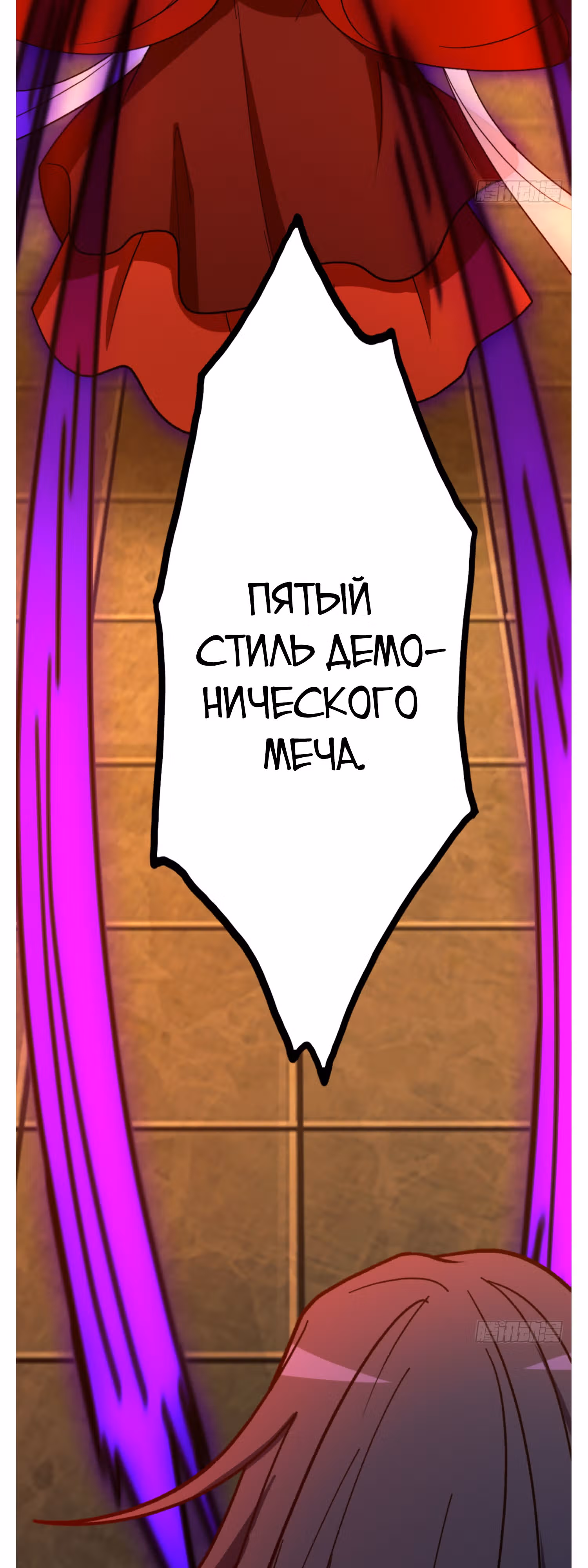 Бессмертный бог меча — Том 1 · Глава 215, страница 7