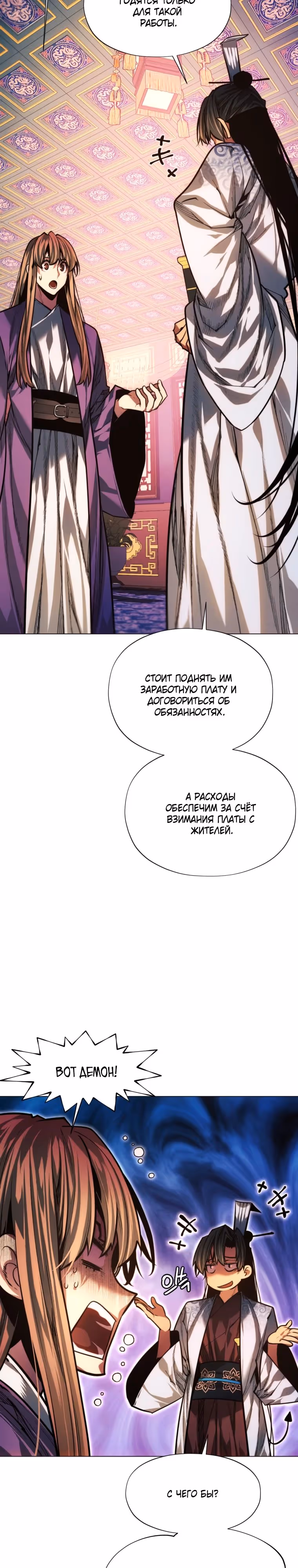 Современный человек, попавший в Мурим — Том 1 · Глава 94, страница 15