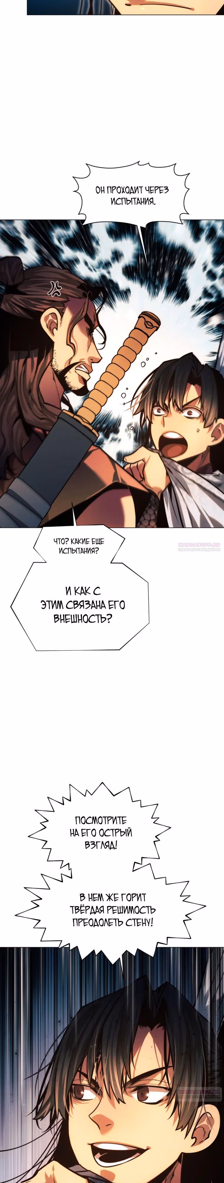 Современный человек, попавший в Мурим — Том 1 · Глава 94, страница 30