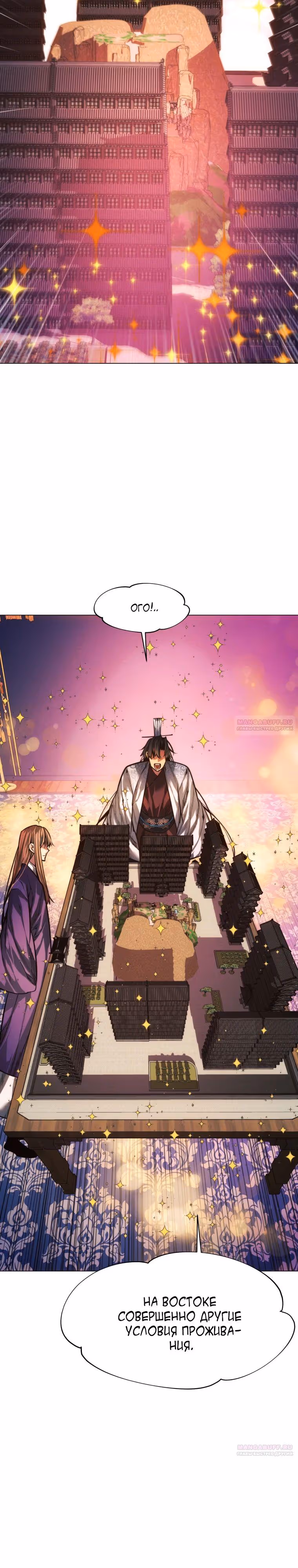 Современный человек, попавший в Мурим — Том 1 · Глава 94, страница 4