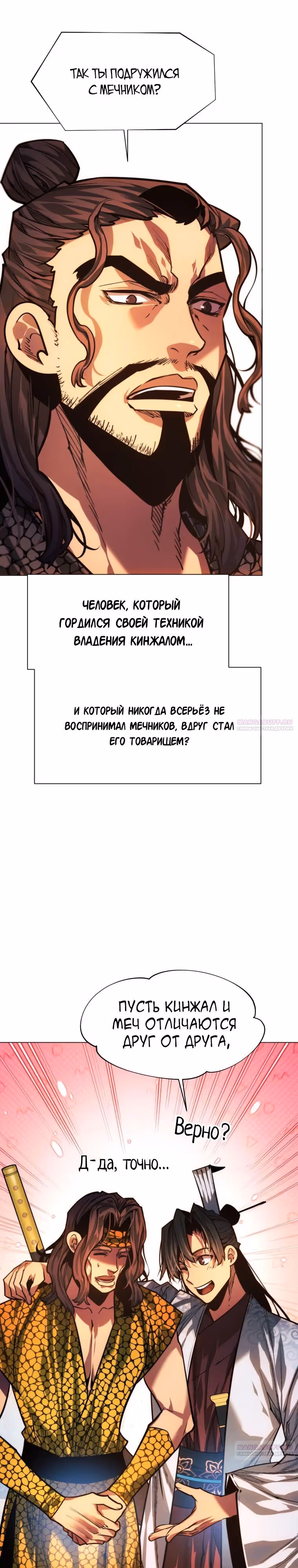 Современный человек, попавший в Мурим — Том 1 · Глава 94, страница 38