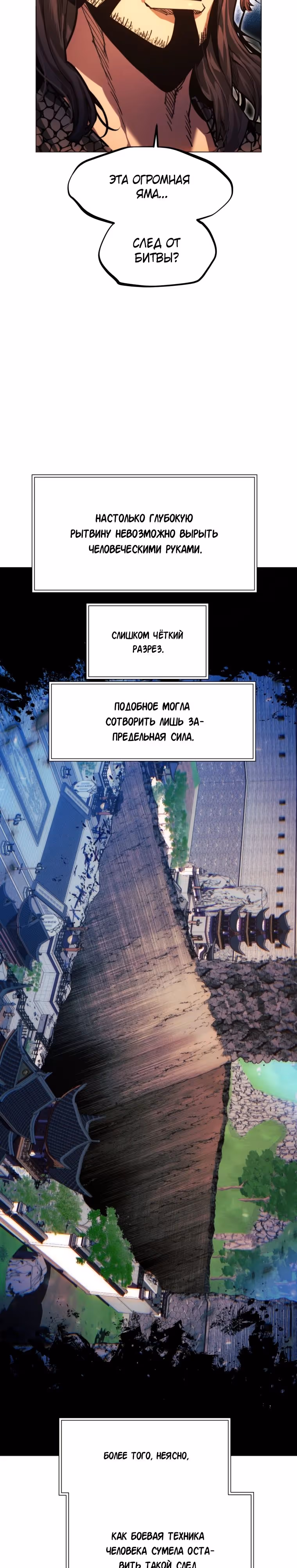 Современный человек, попавший в Мурим — Том 1 · Глава 94, страница 47
