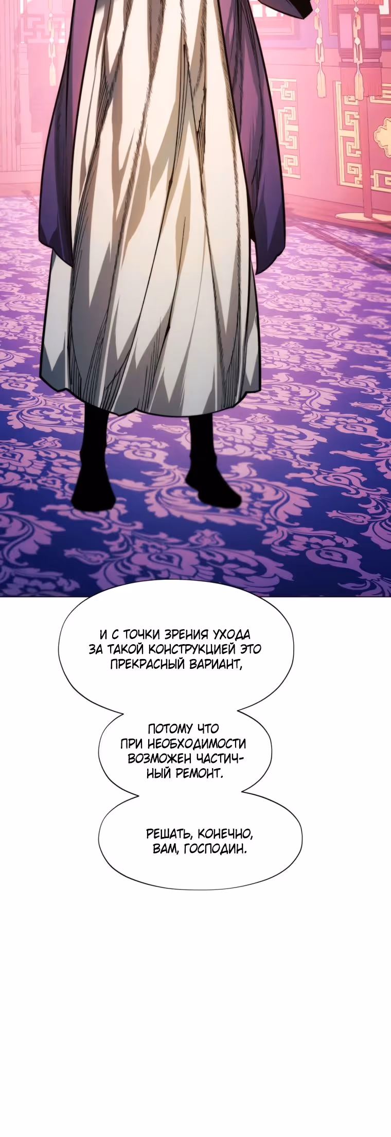 Современный человек, попавший в Мурим — Том 1 · Глава 94, страница 9