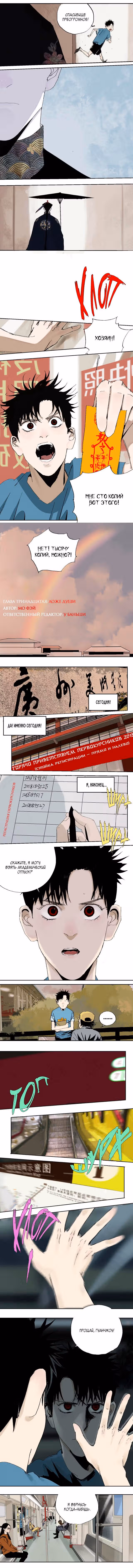 Призрачный Наньтин — Том 1 · Глава 14, страница 2