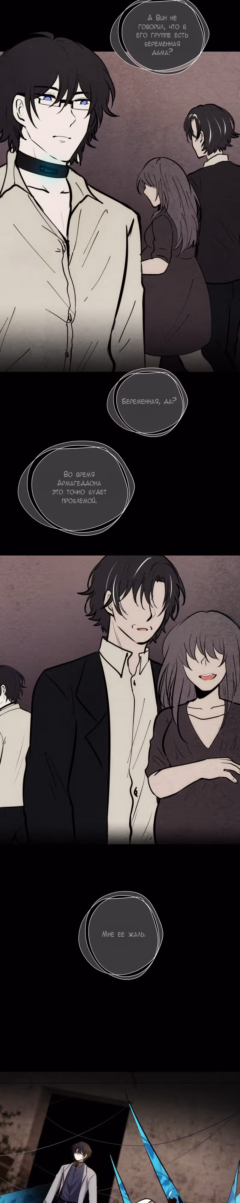 Перерождение — Том 2 · Глава 120, страница 23