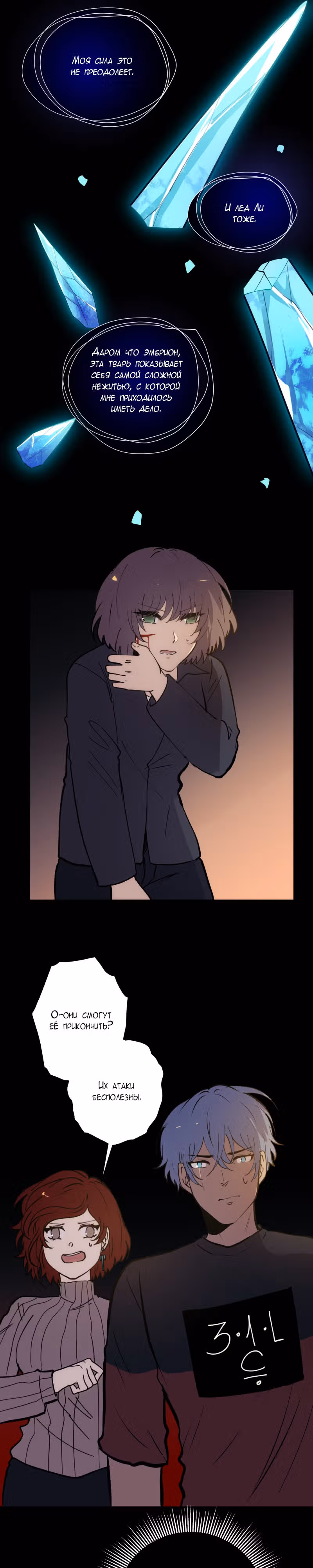 Перерождение — Том 2 · Глава 120, страница 29