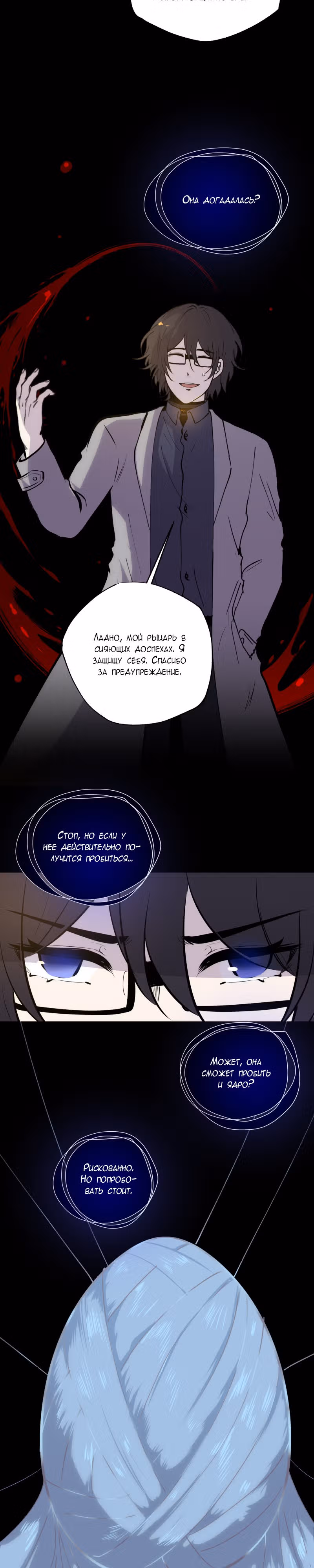 Перерождение — Том 2 · Глава 120, страница 38