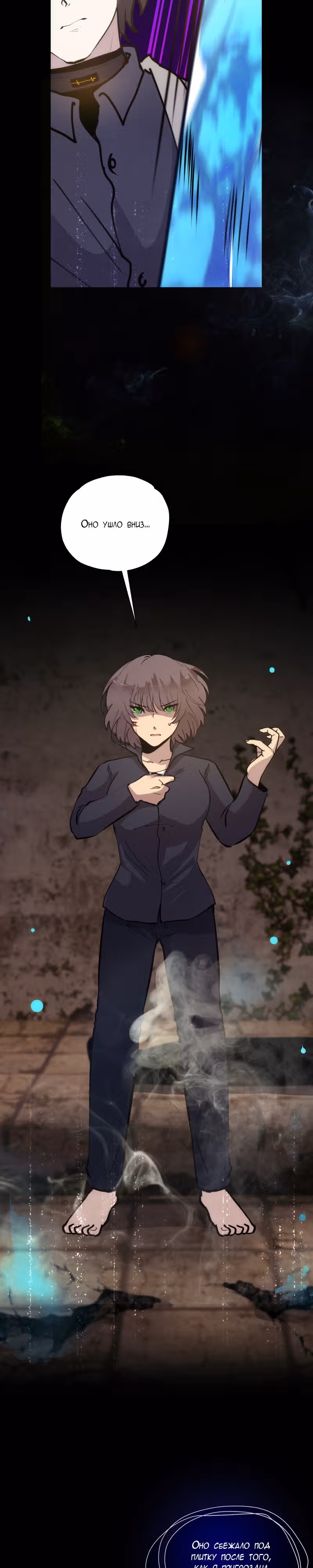 Перерождение — Том 2 · Глава 120, страница 7
