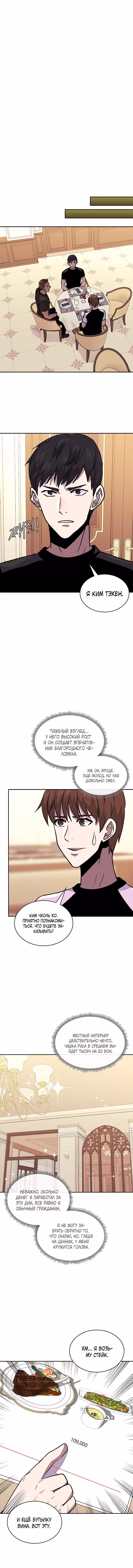 Воин из иного мира — Том 3 · Глава 99, страница 9