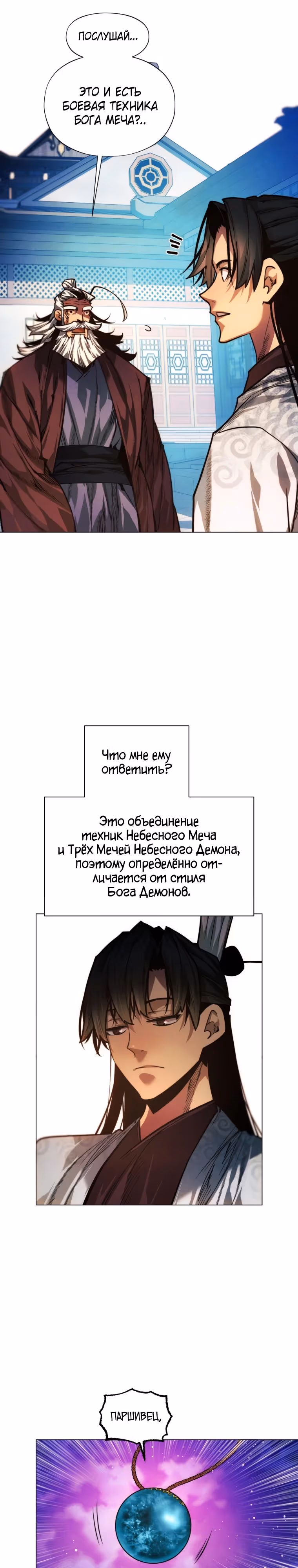 Современный человек, попавший в Мурим — Том 1 · Глава 91, страница 21