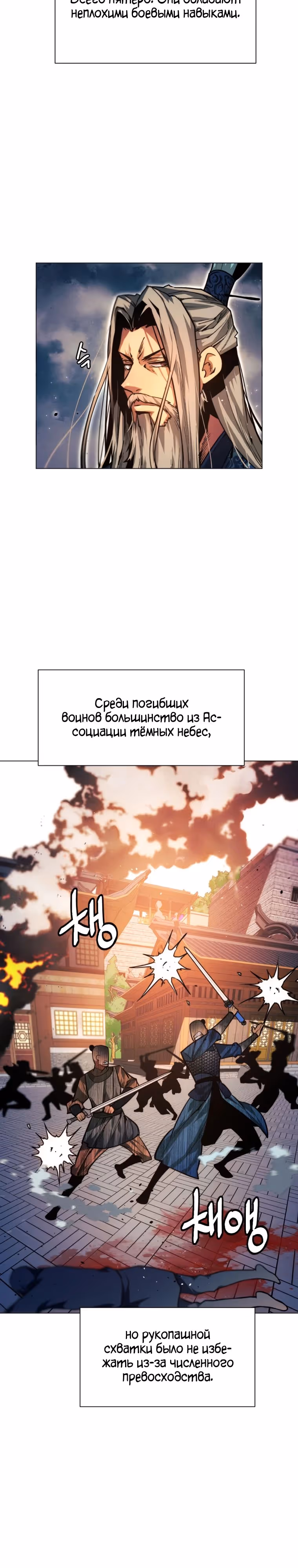 Современный человек, попавший в Мурим — Том 1 · Глава 91, страница 29