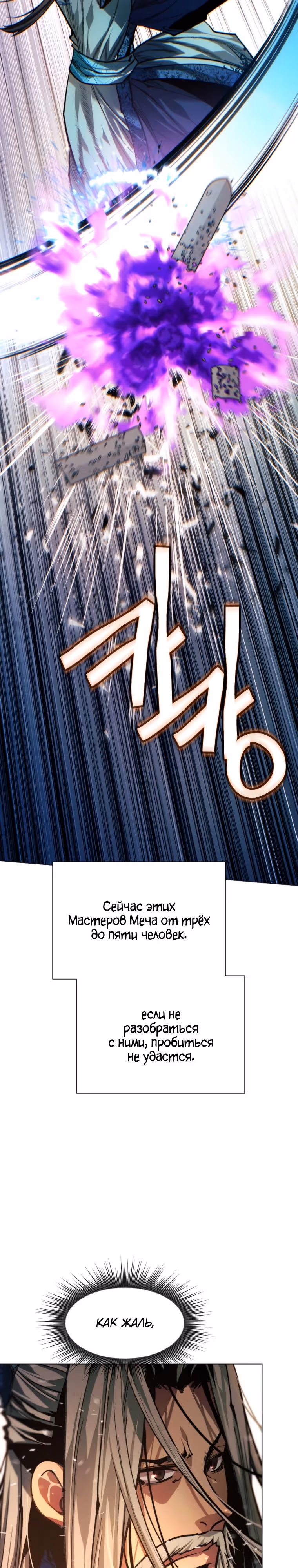 Современный человек, попавший в Мурим — Том 1 · Глава 91, страница 33