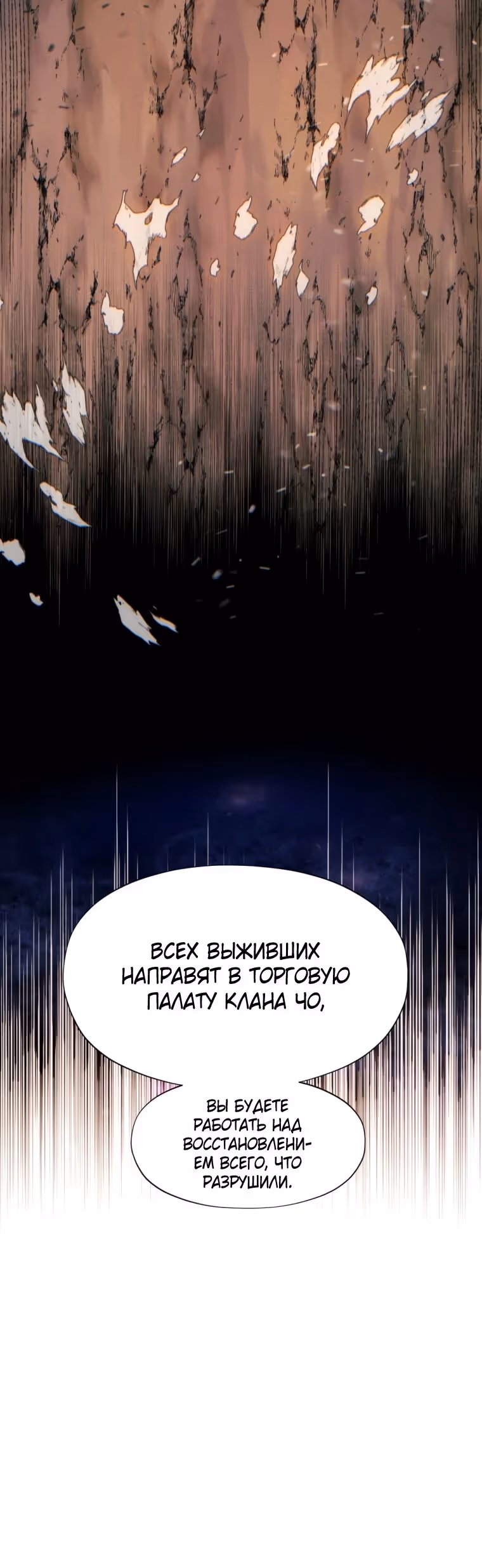 Современный человек, попавший в Мурим — Том 1 · Глава 91, страница 5