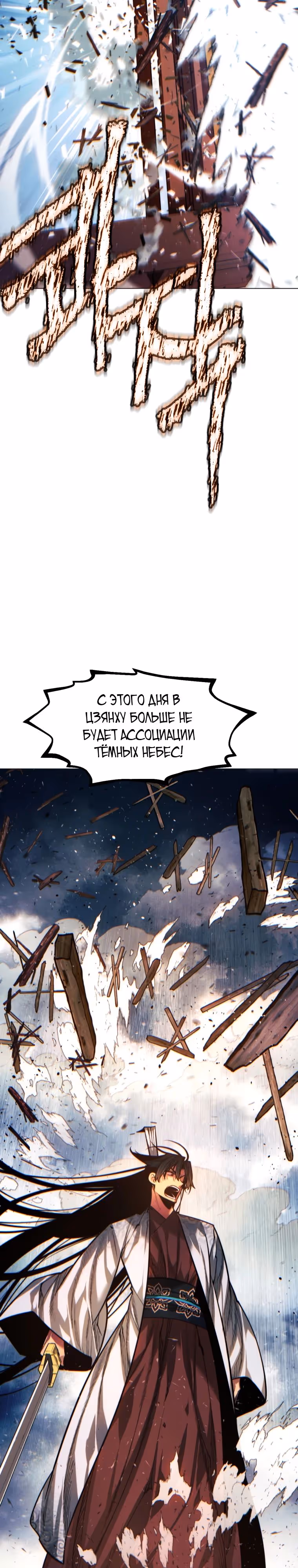 Современный человек, попавший в Мурим — Том 1 · Глава 91, страница 47