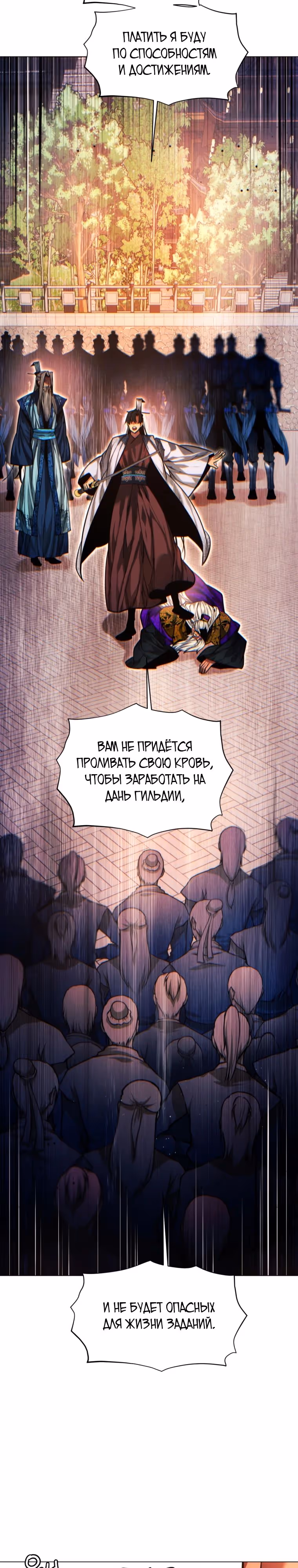 Современный человек, попавший в Мурим — Том 1 · Глава 91, страница 49