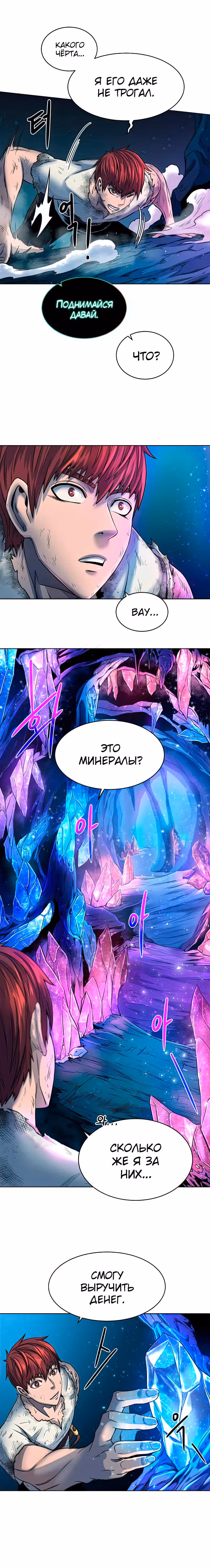 Артефакты, поглощённые подземельем — Том 1 · Глава 6, страница 8
