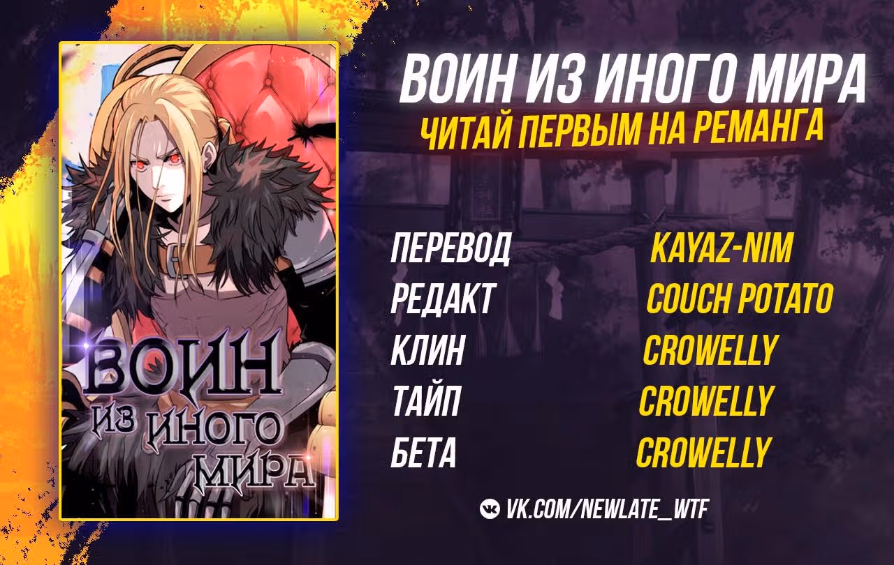 Воин из иного мира — Том 3 · Глава 102, страница 13