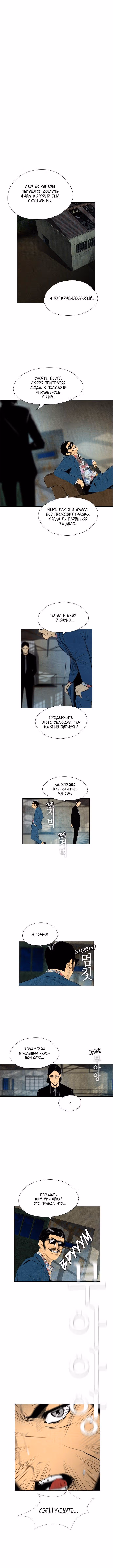 Неубиваемый — Том 1 · Глава 60, страница 8