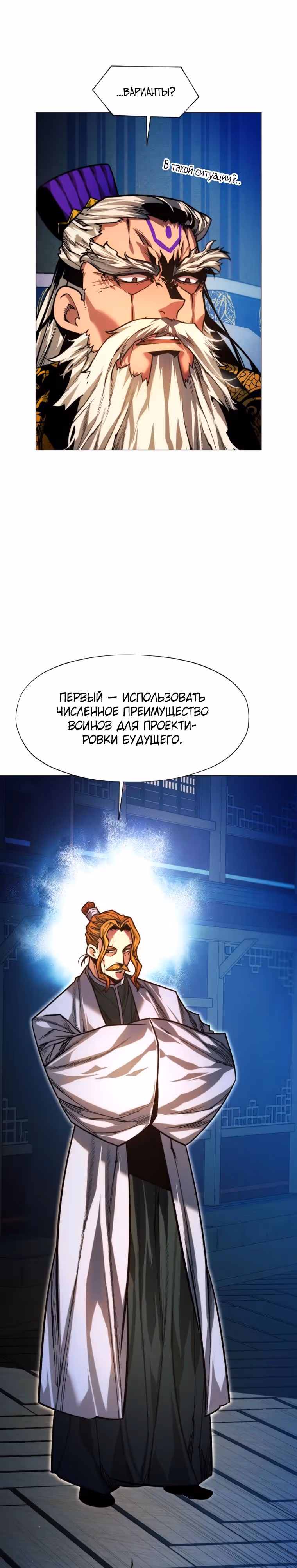 Современный человек, попавший в Мурим — Том 1 · Глава 89, страница 47