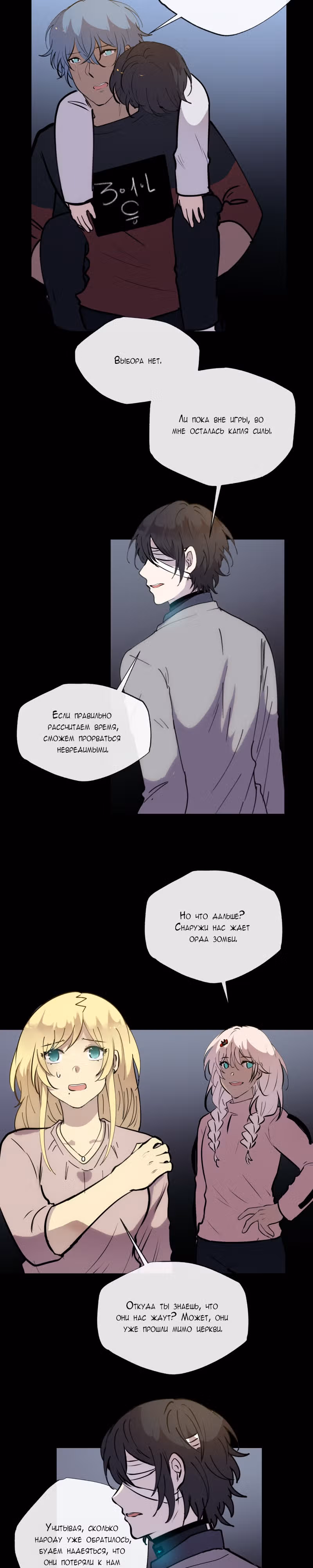 Перерождение — Том 2 · Глава 121, страница 18