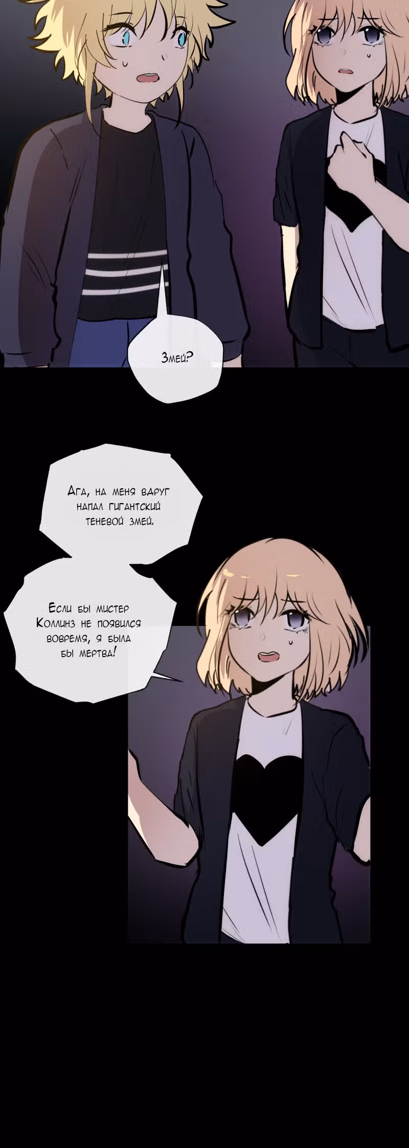 Перерождение — Том 2 · Глава 121, страница 24
