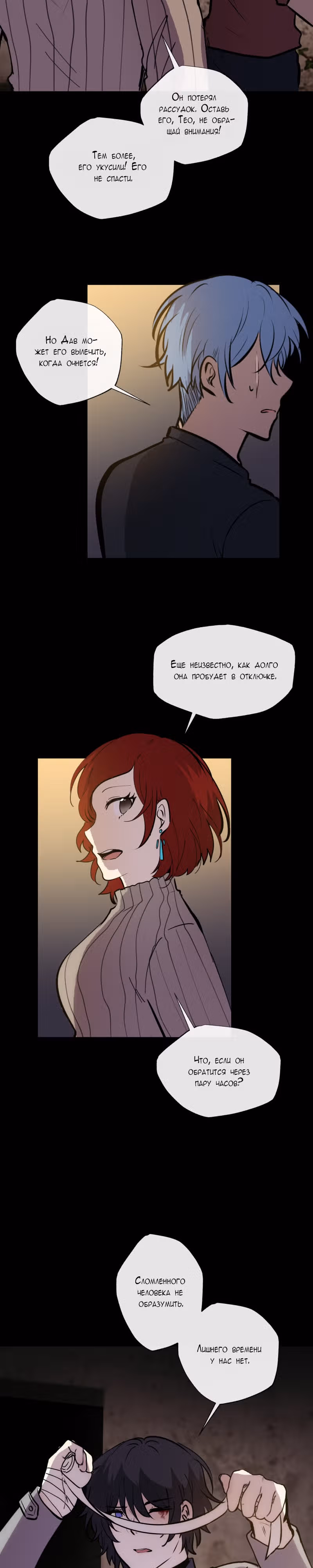 Перерождение — Том 2 · Глава 121, страница 10