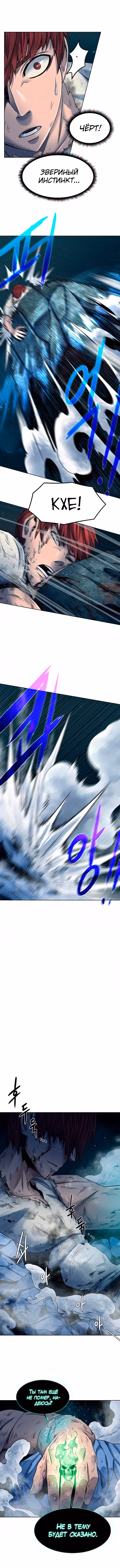 Артефакты, поглощённые подземельем — Том 1 · Глава 7, страница 14