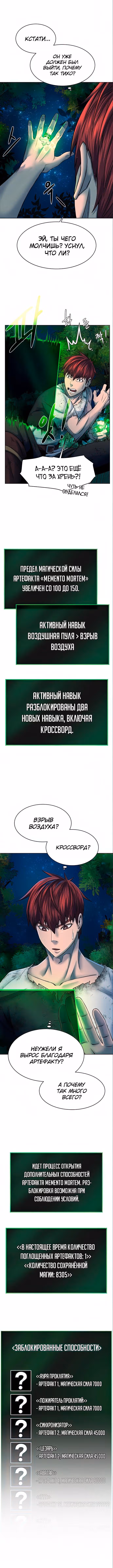 Артефакты, поглощённые подземельем — Том 1 · Глава 8, страница 7