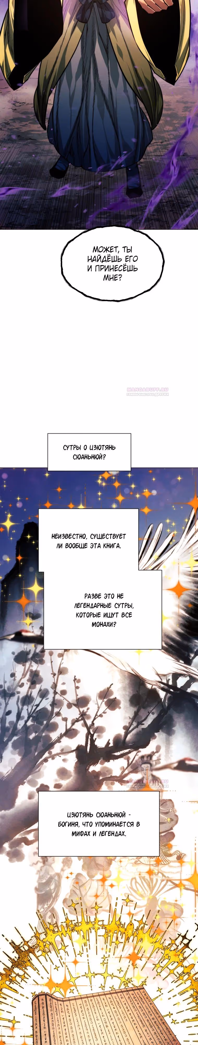Современный человек, попавший в Мурим — Том 1 · Глава 88, страница 11
