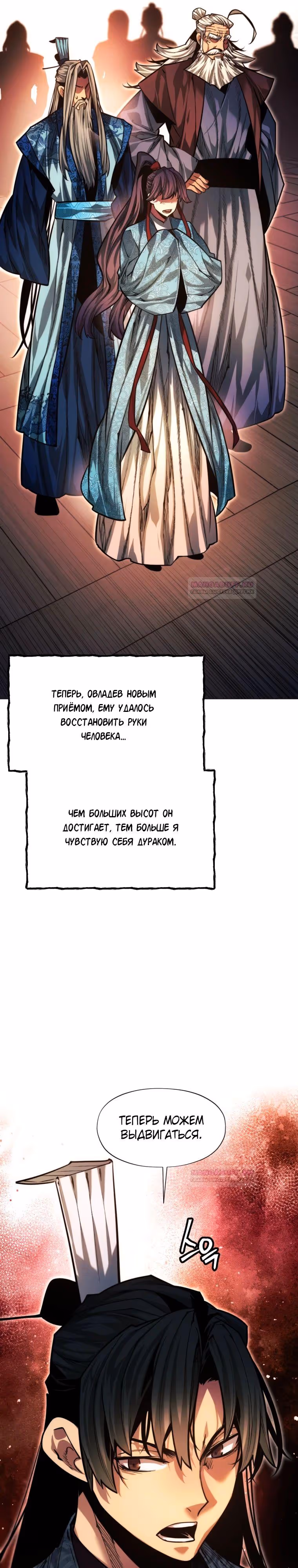 Современный человек, попавший в Мурим — Том 1 · Глава 88, страница 28