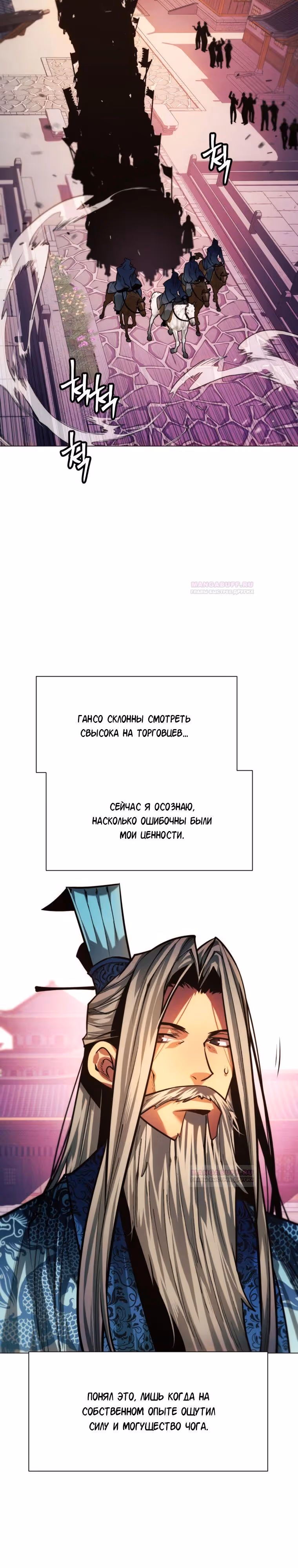 Современный человек, попавший в Мурим — Том 1 · Глава 88, страница 31