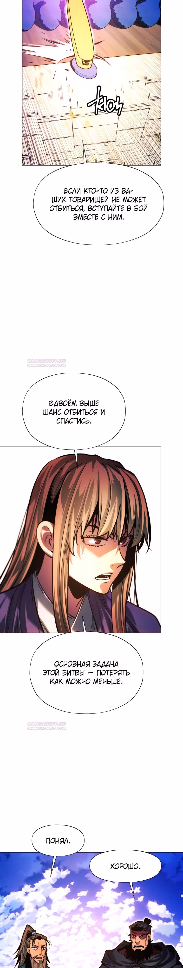 Современный человек, попавший в Мурим — Том 1 · Глава 88, страница 48