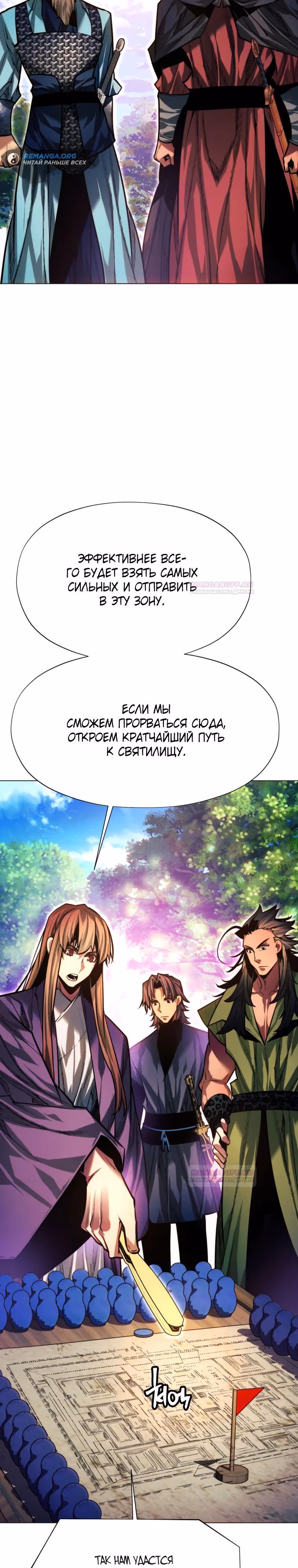 Современный человек, попавший в Мурим — Том 1 · Глава 88, страница 49
