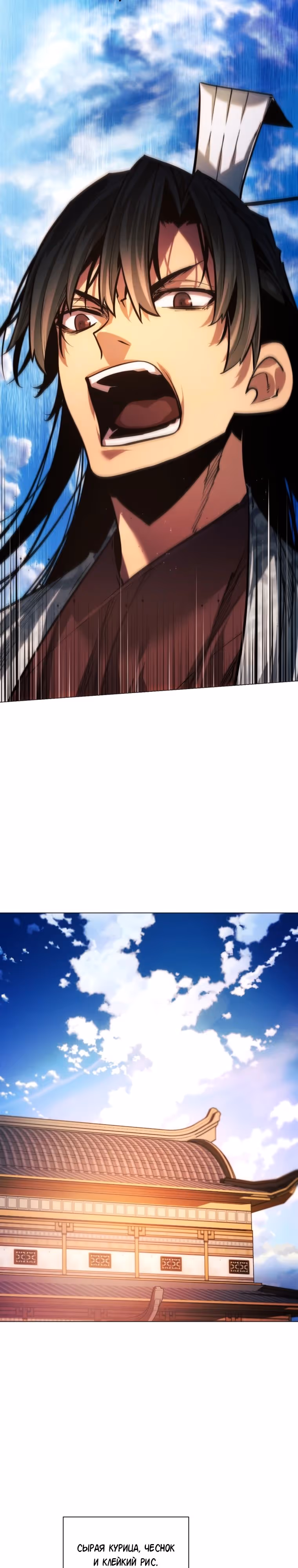 Современный человек, попавший в Мурим — Том 1 · Глава 87, страница 41