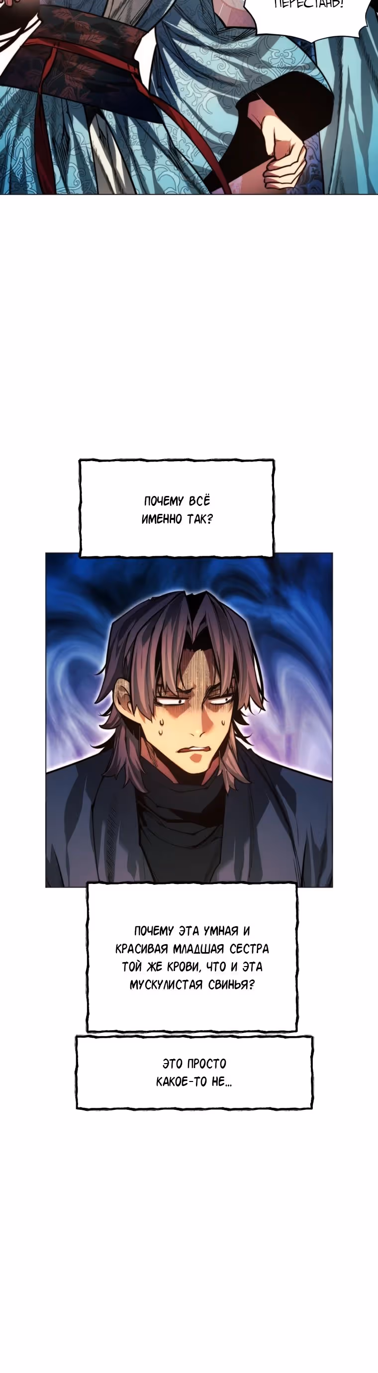 Современный человек, попавший в Мурим — Том 1 · Глава 87, страница 44