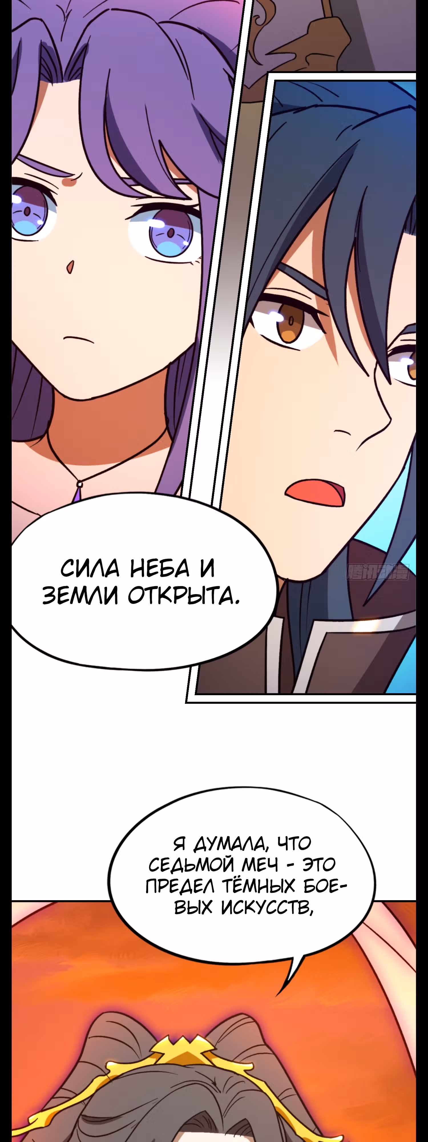 Бессмертный бог меча — Том 1 · Глава 217, страница 36