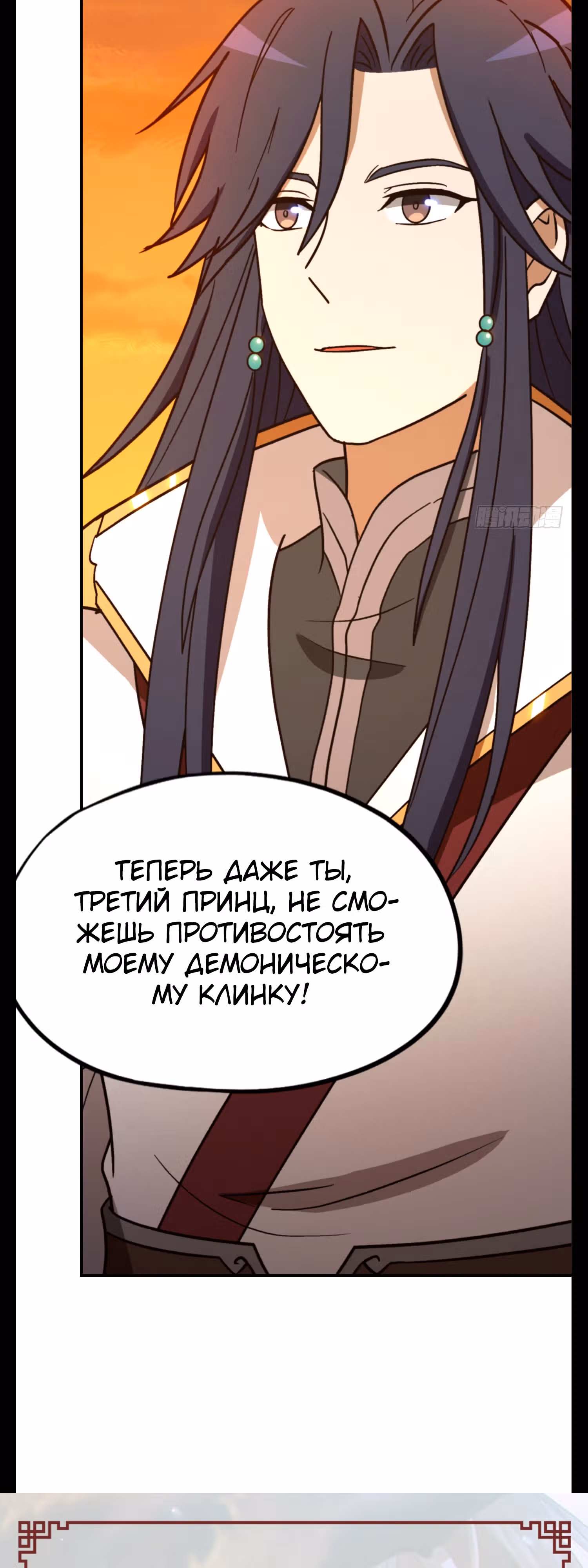 Бессмертный бог меча — Том 1 · Глава 217, страница 38