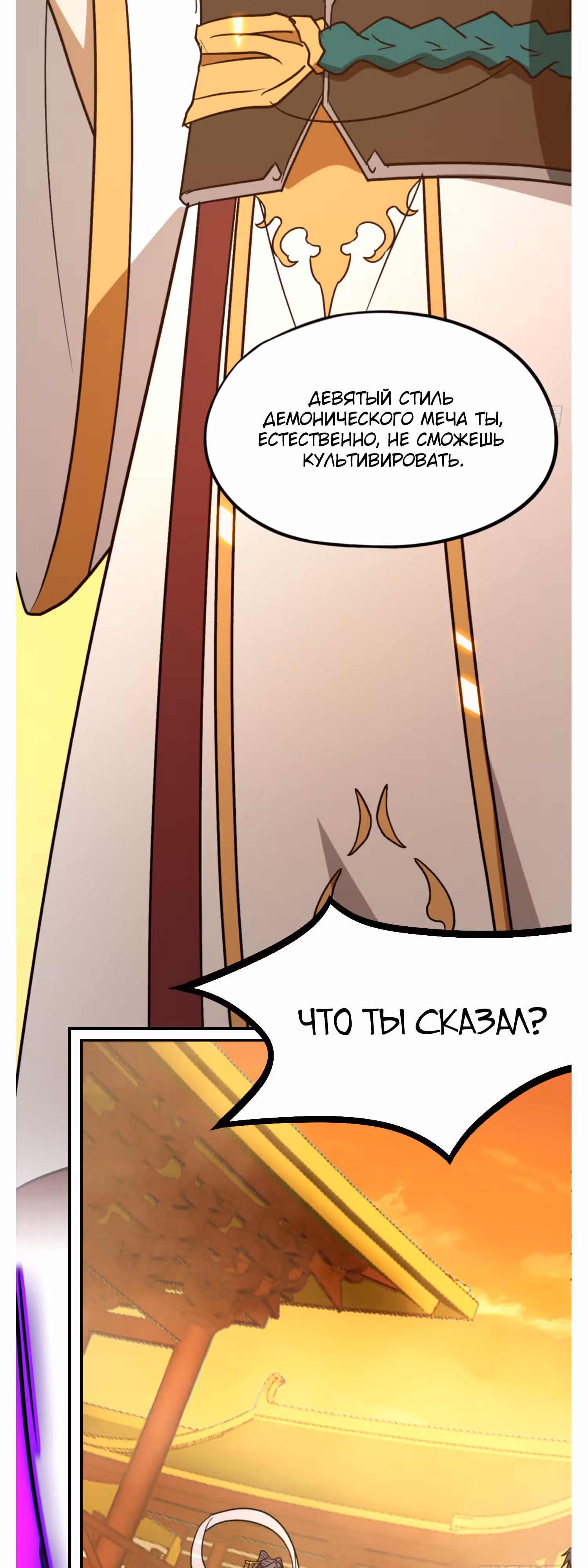 Бессмертный бог меча — Том 1 · Глава 218, страница 21