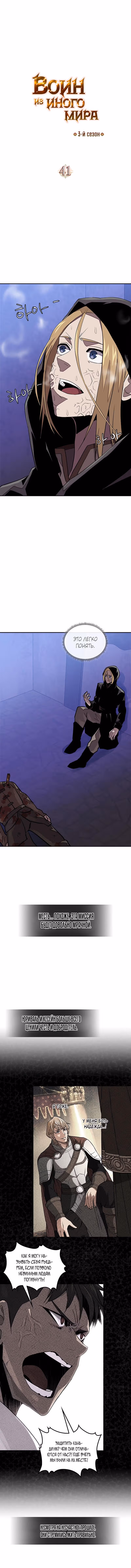 Воин из иного мира — Том 3 · Глава 105, страница 2
