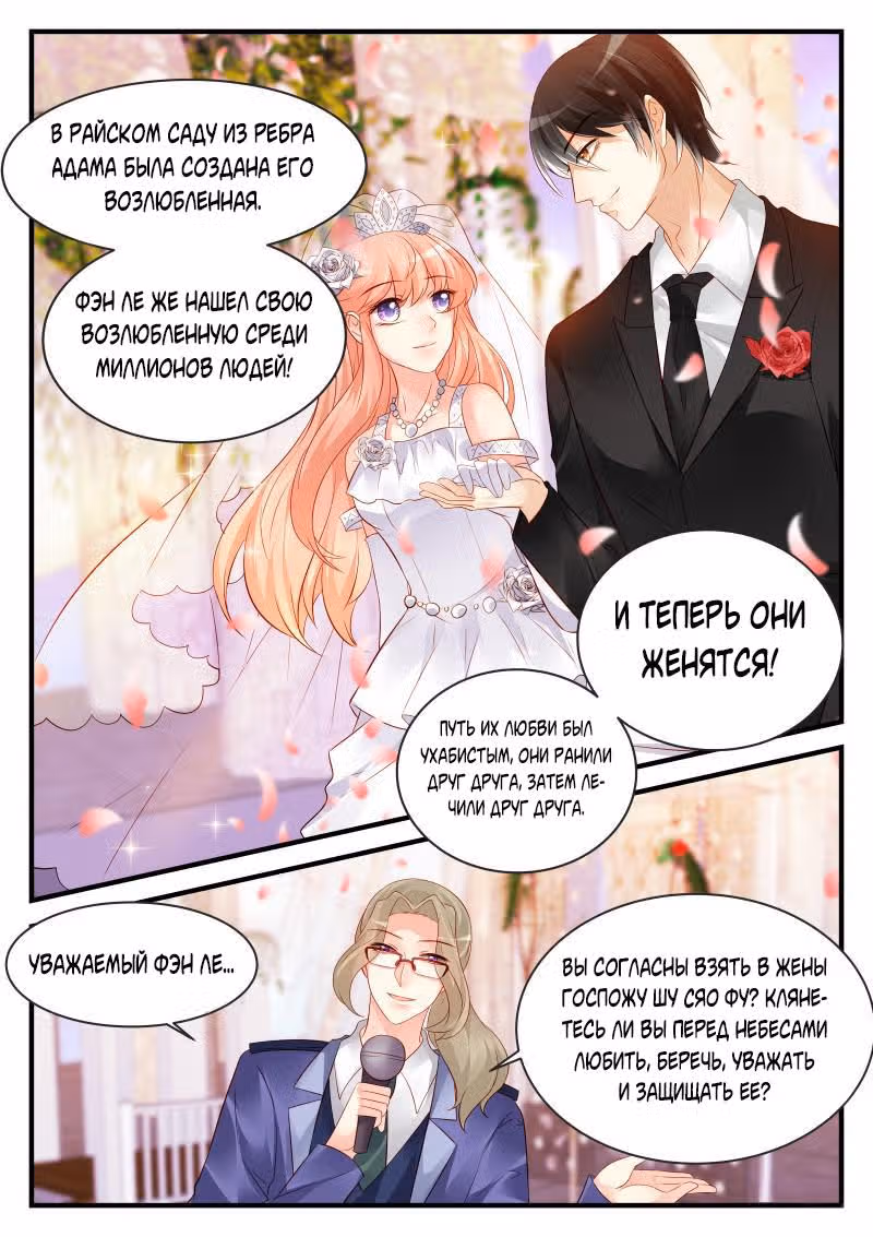 Воспитание Дьявола — Том 1 · Глава 101, страница 4