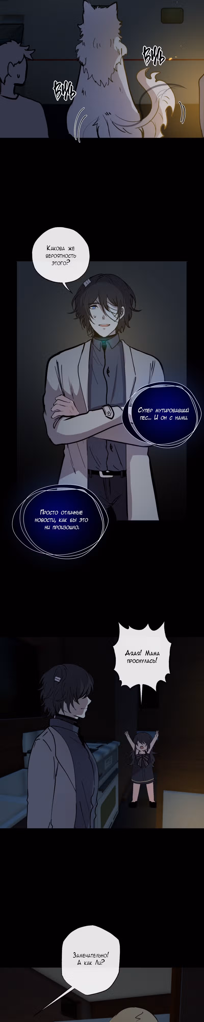 Перерождение — Том 2 · Глава 122, страница 12