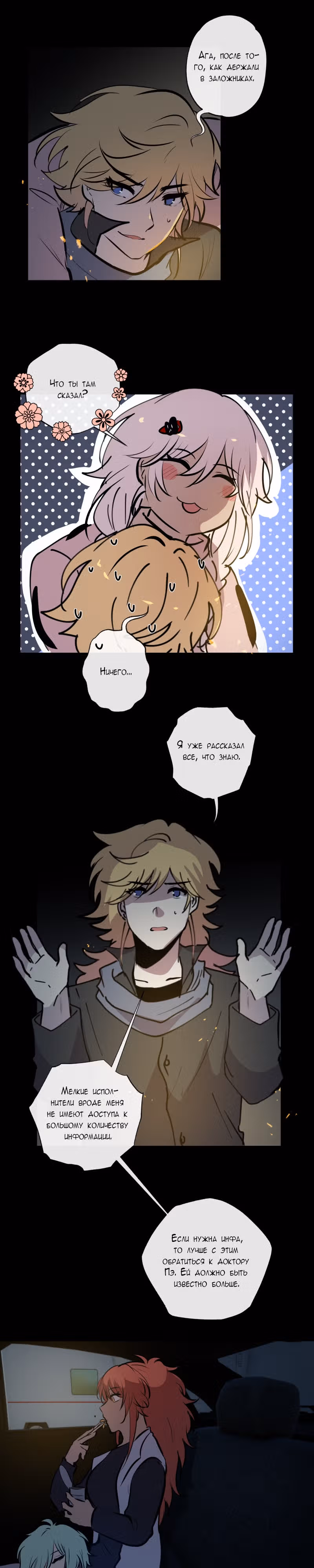 Перерождение — Том 2 · Глава 122, страница 17