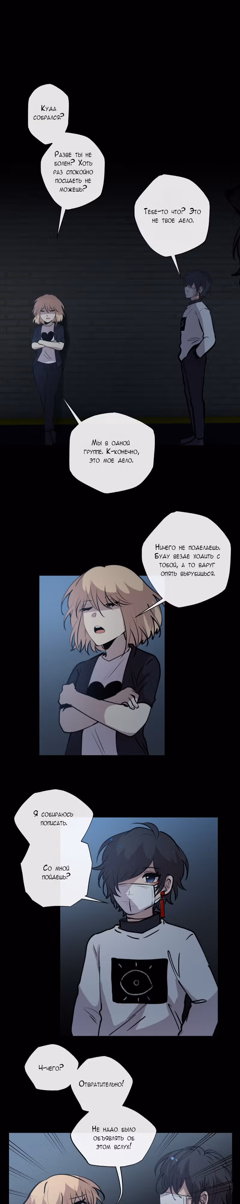 Перерождение — Том 2 · Глава 122, страница 20