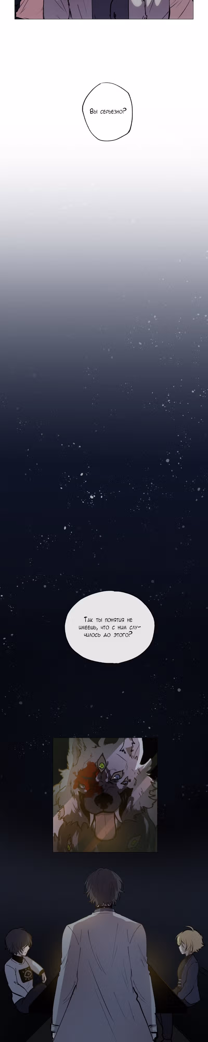 Перерождение — Том 2 · Глава 122, страница 10