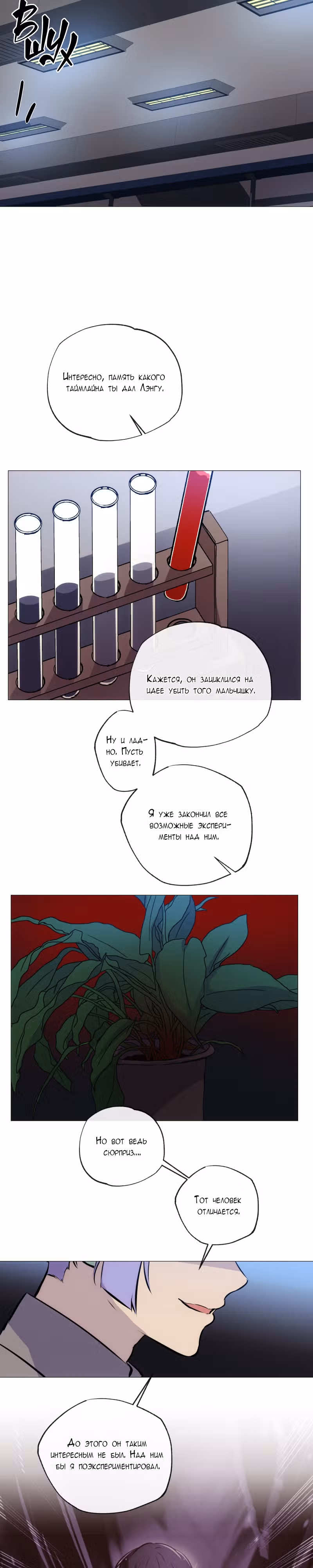 Перерождение — Том 3 · Глава 123, страница 15