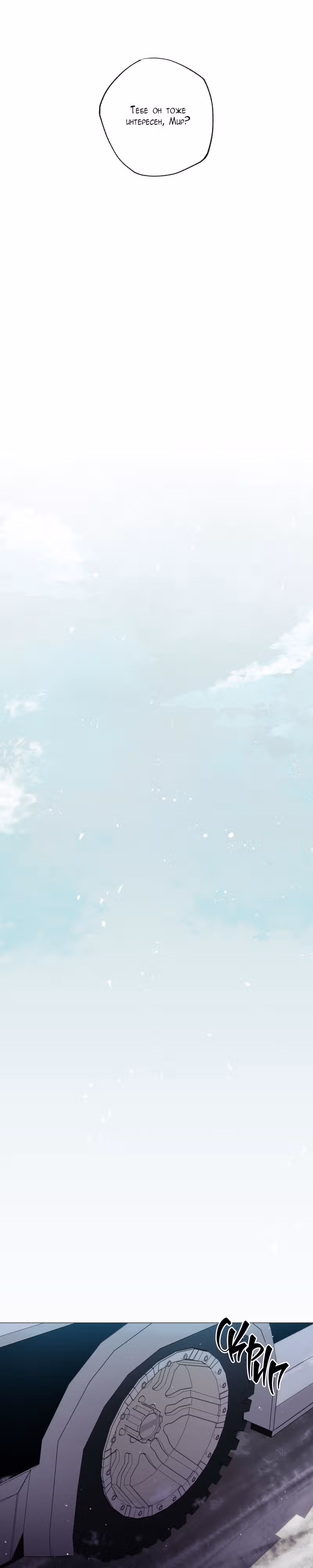 Перерождение — Том 3 · Глава 123, страница 17