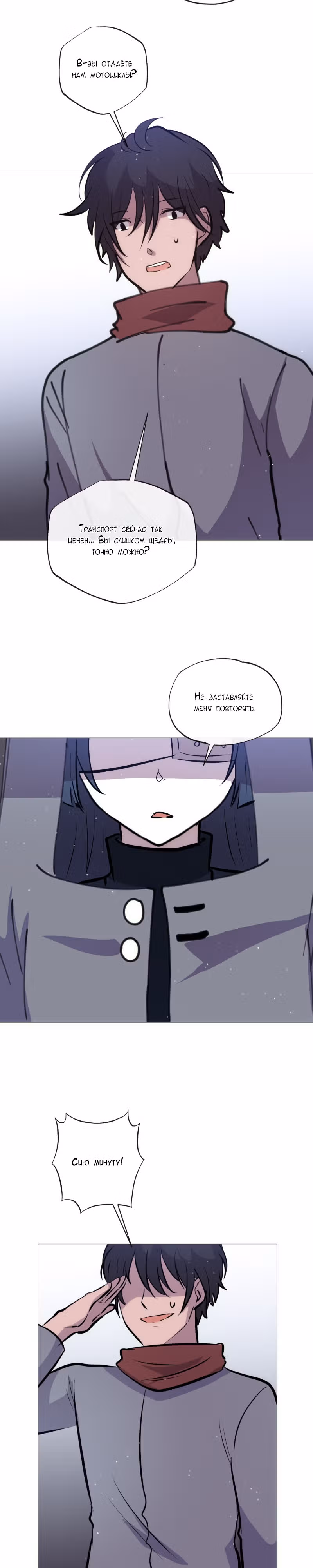 Перерождение — Том 3 · Глава 123, страница 30