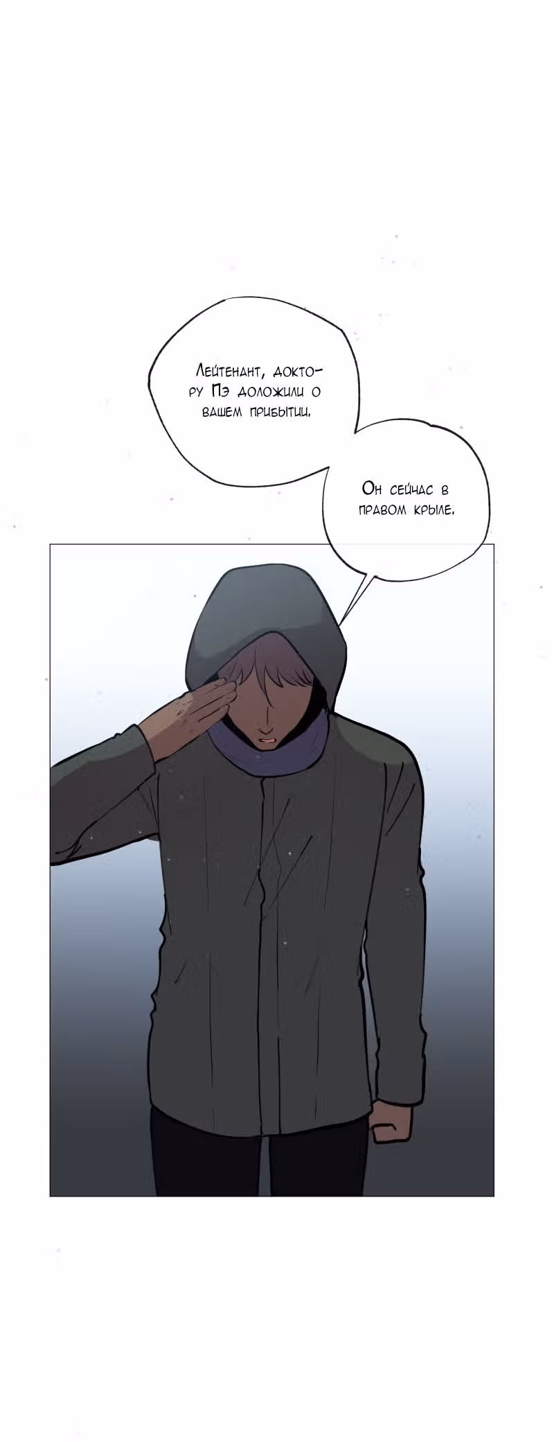 Перерождение — Том 3 · Глава 123, страница 4