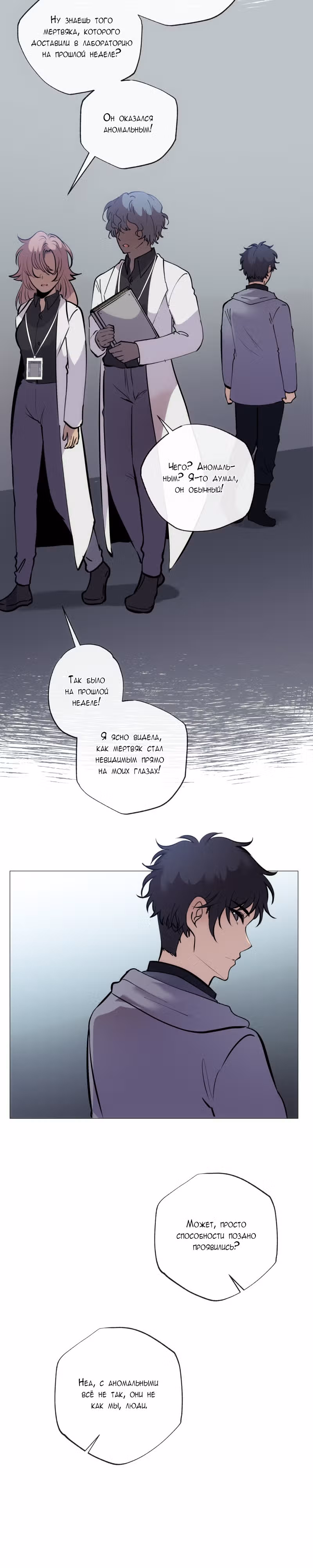 Перерождение — Том 3 · Глава 123, страница 7