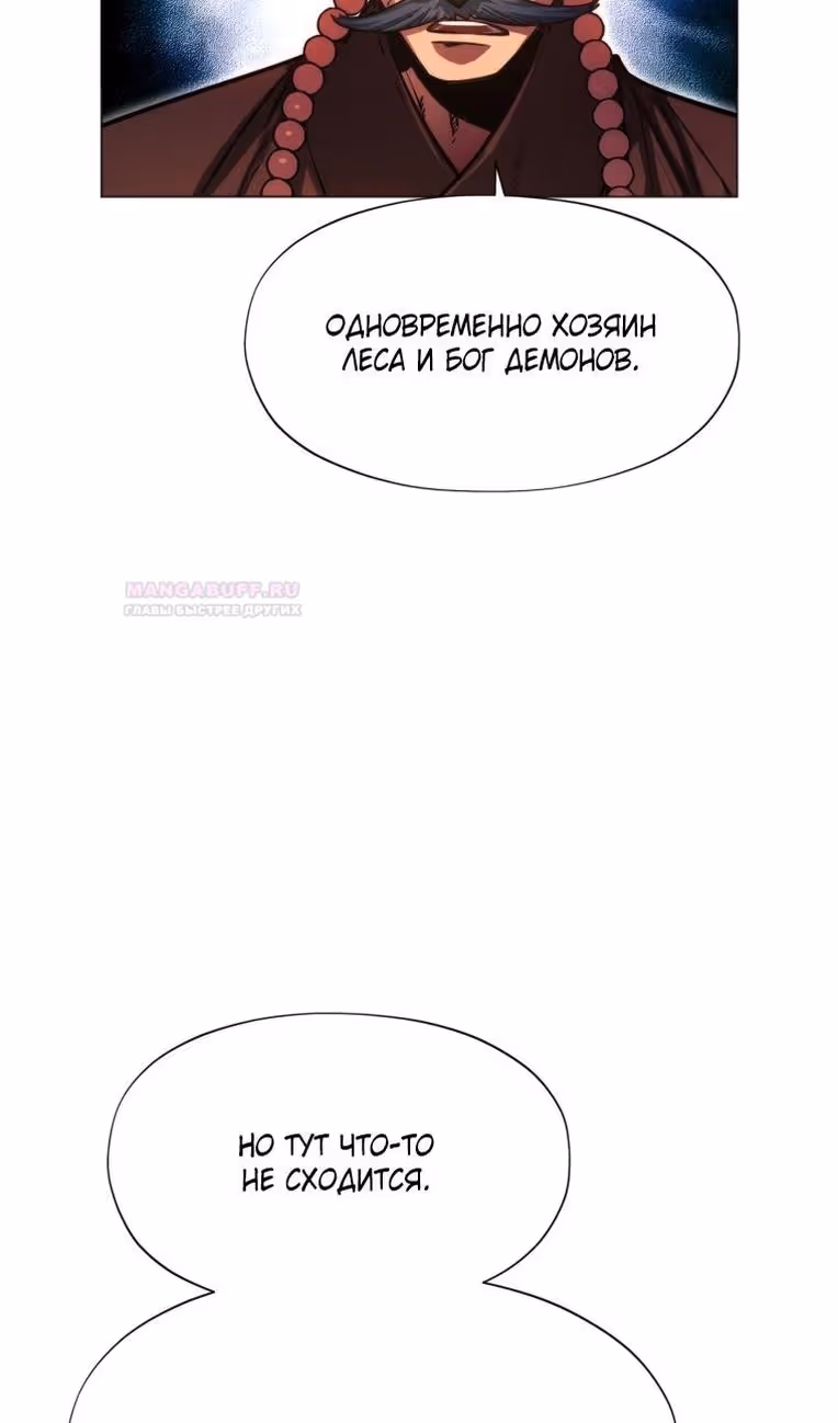 Современный человек, попавший в Мурим — Том 1 · Глава 86, страница 56